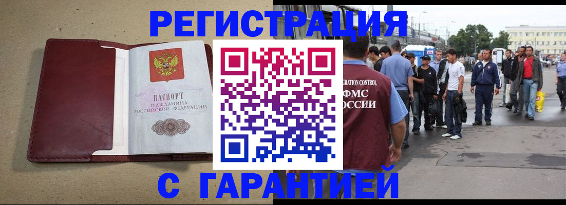 прописка законно в Марксе